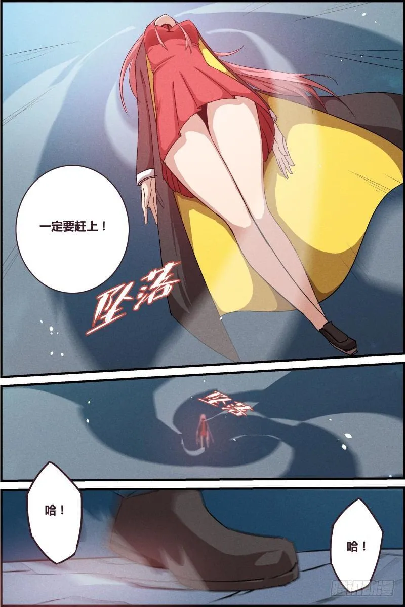 NO.6 诱饵 第6页