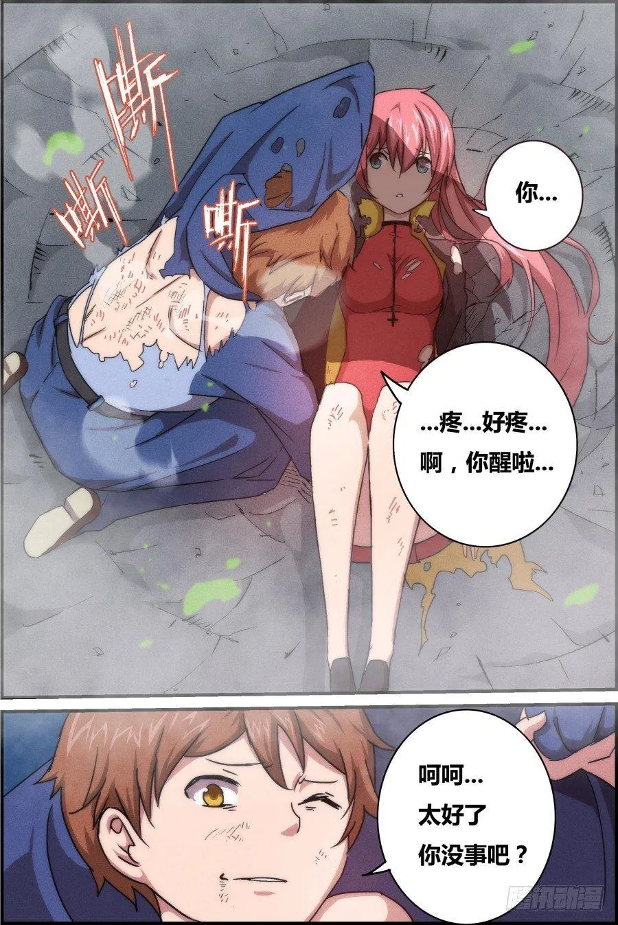 NO.6 诱饵 第8页