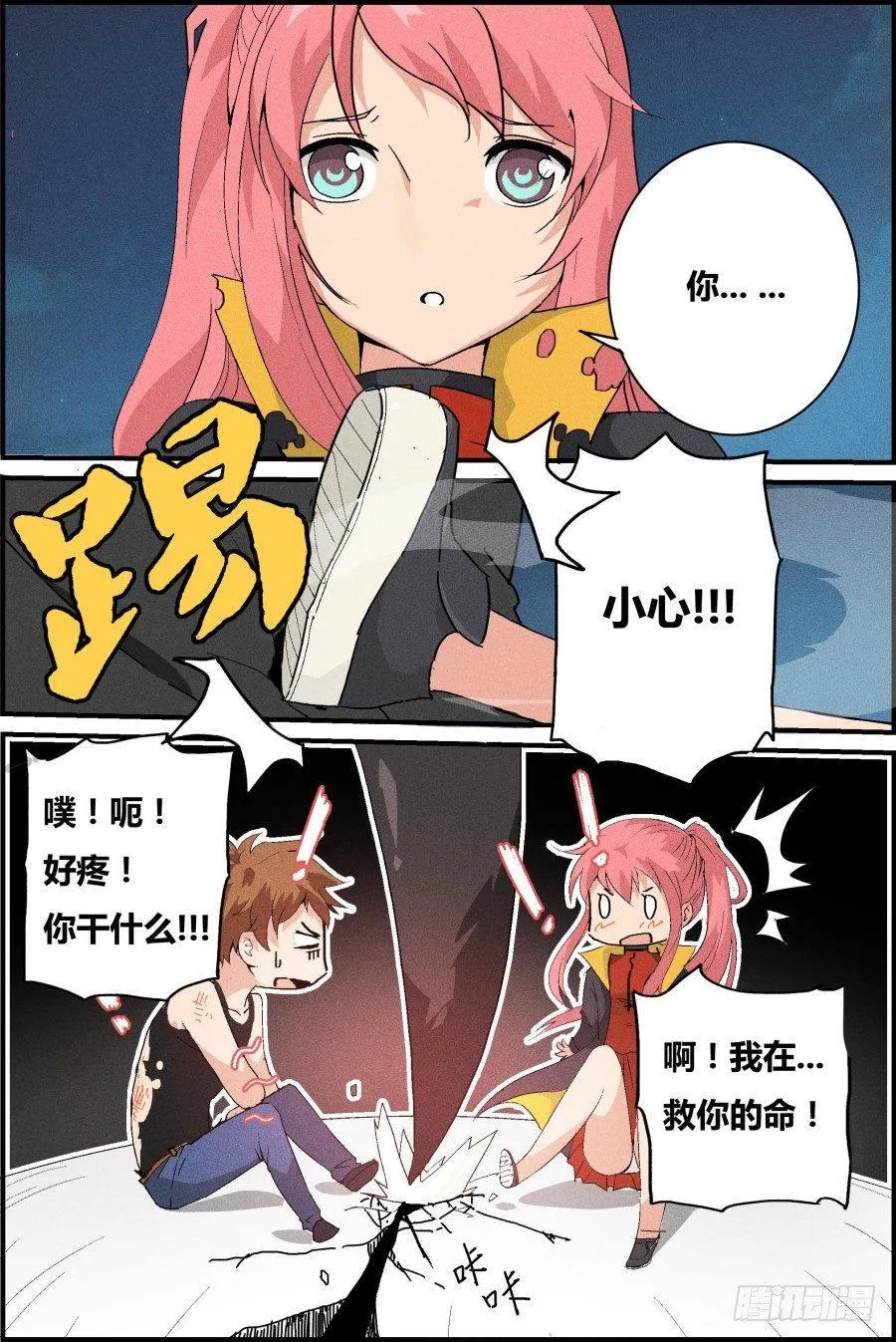NO.7 狂怒 第1页