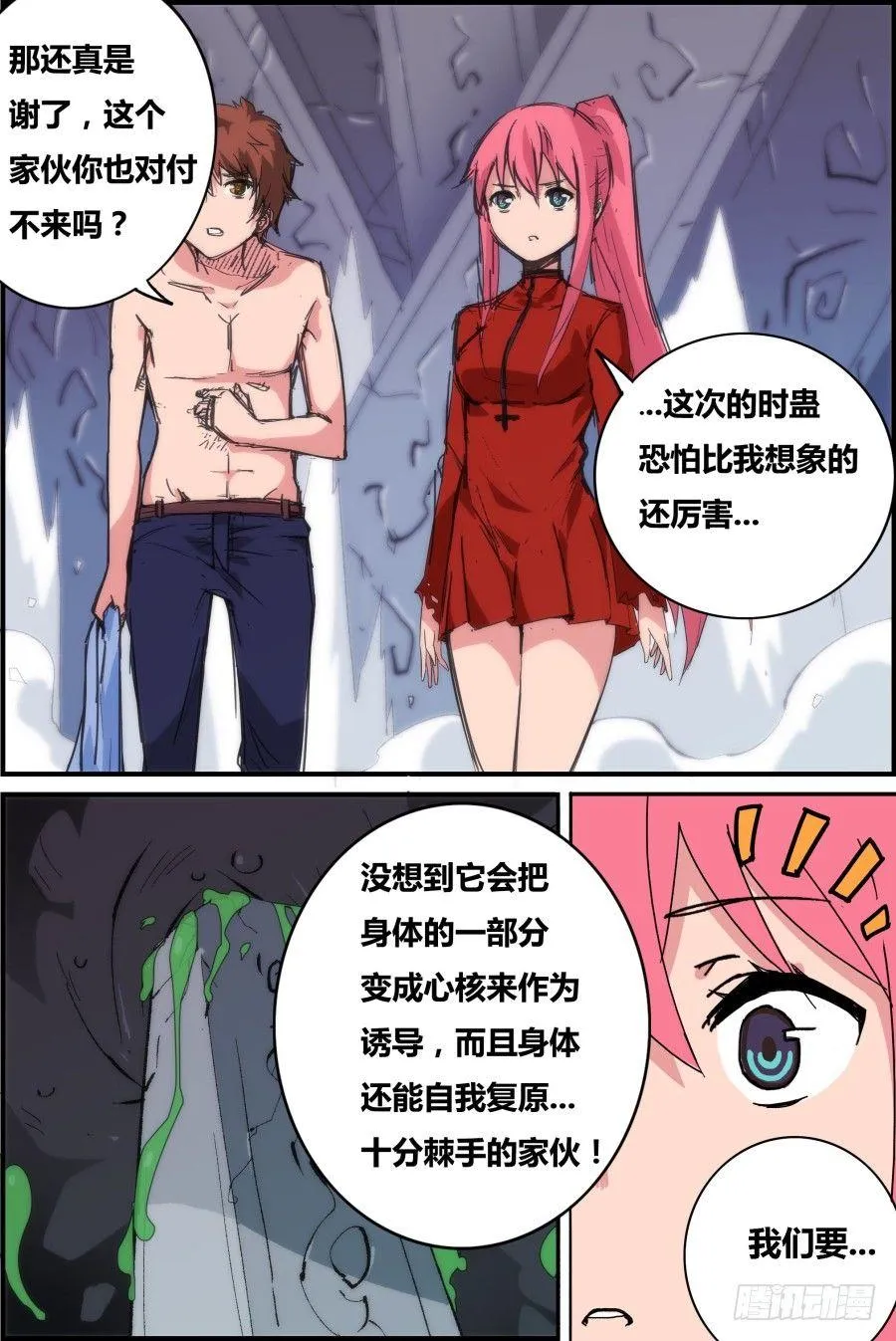 NO.7 狂怒 第2页