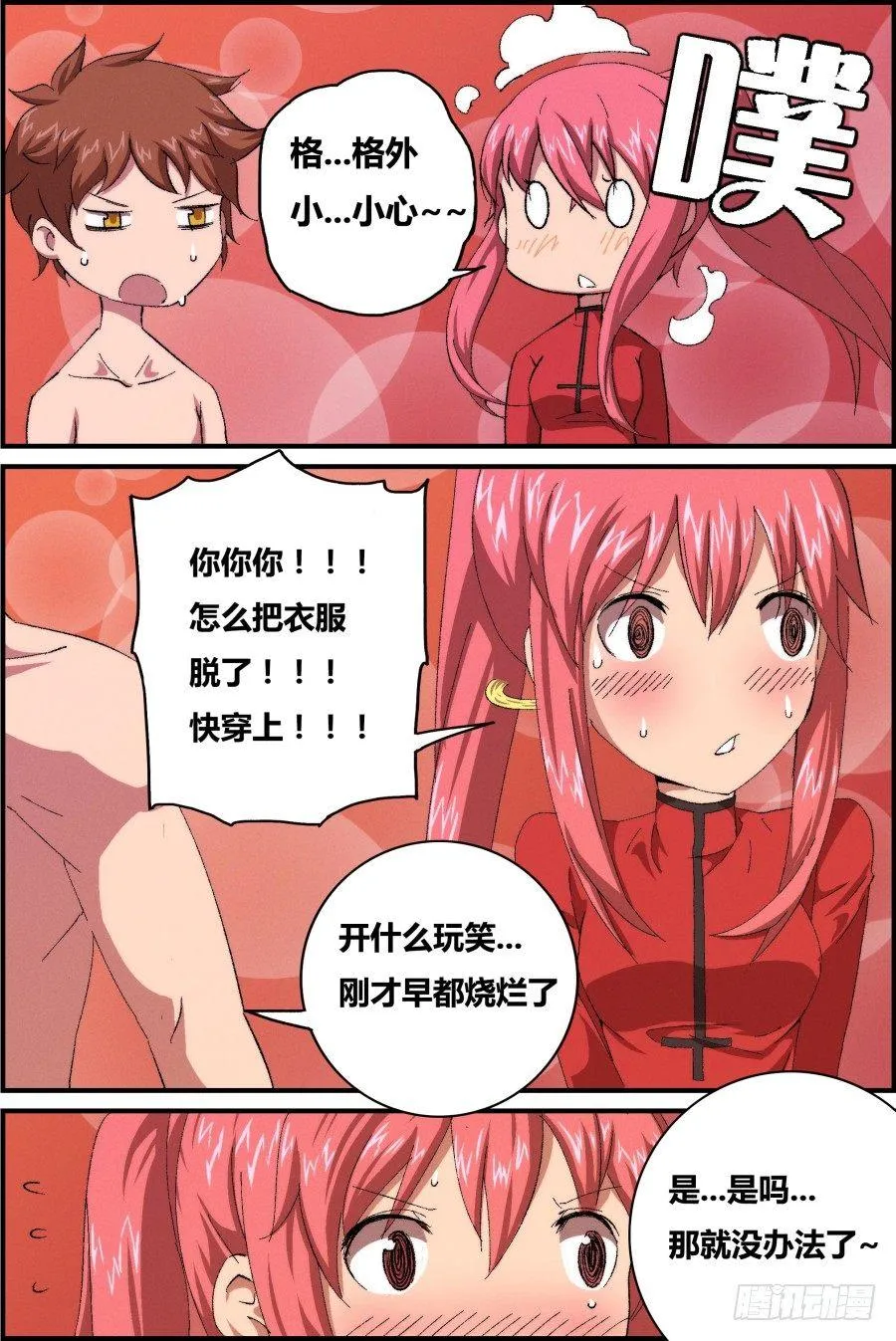 NO.7 狂怒 第3页