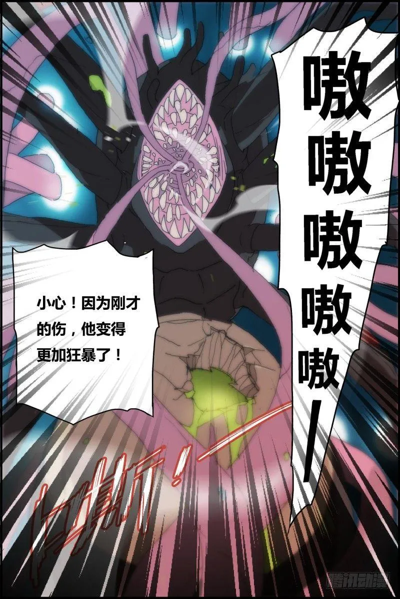 NO.7 狂怒 第4页