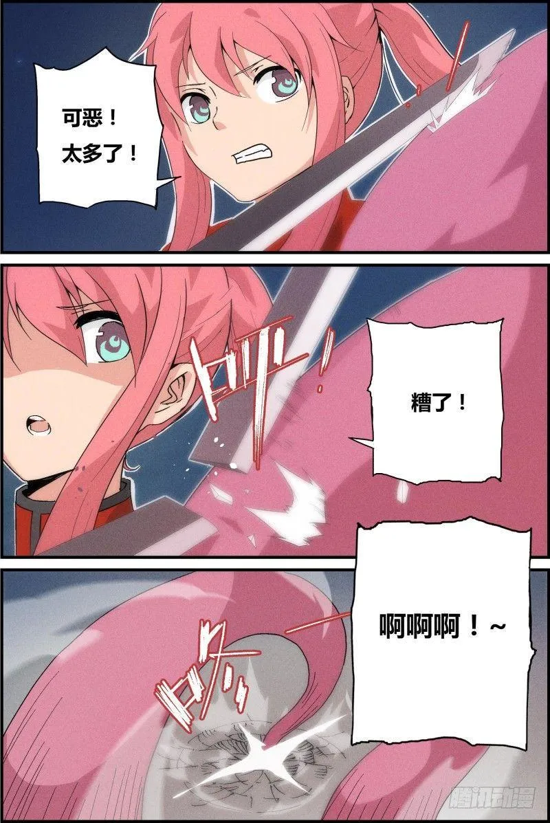 NO.7 狂怒 第7页