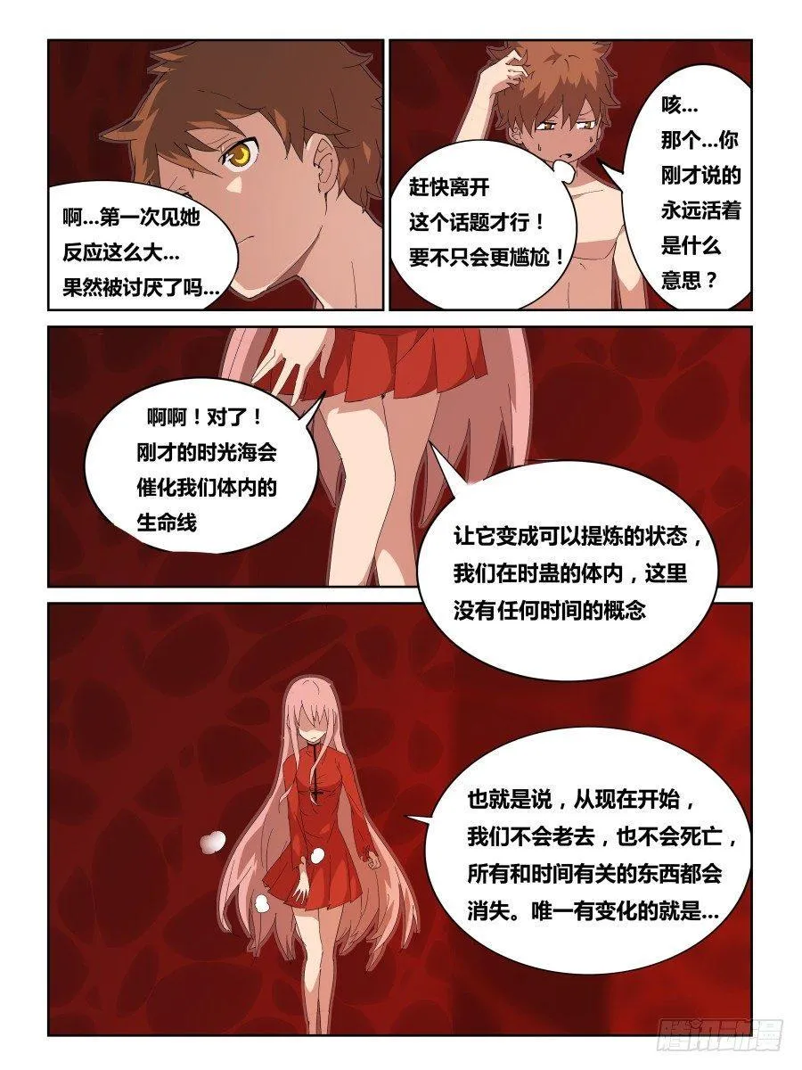 NO.10 时光海 第3页