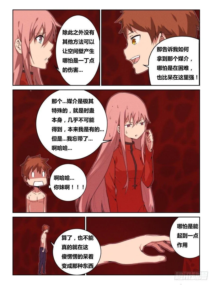 NO.10 时光海 第7页