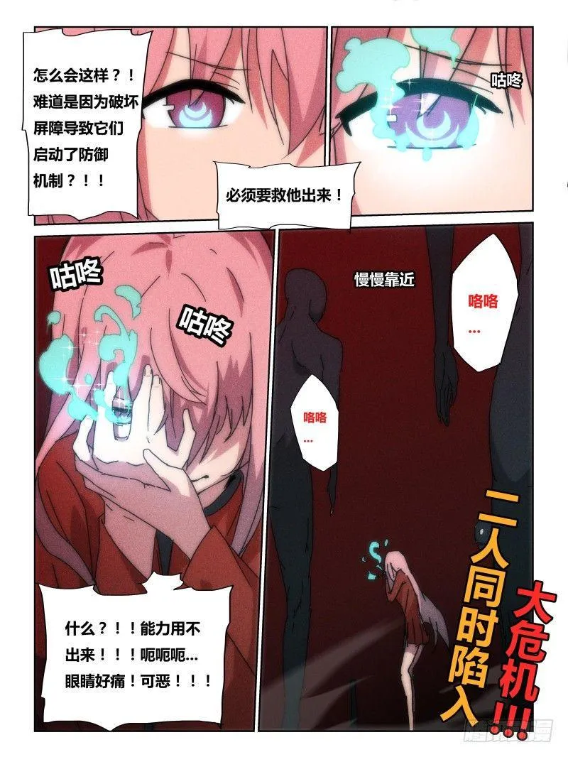 NO.11 大危机 第8页