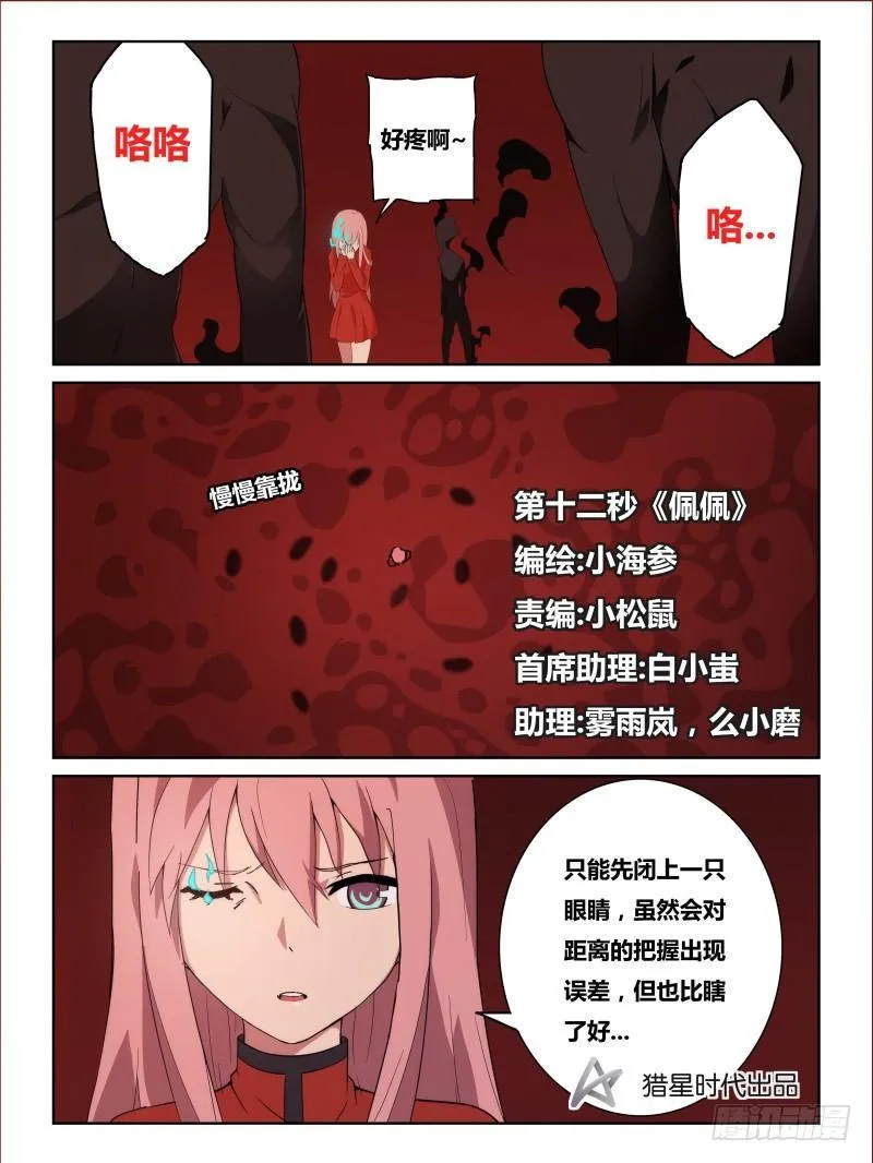 NO.12 佩佩 第1页
