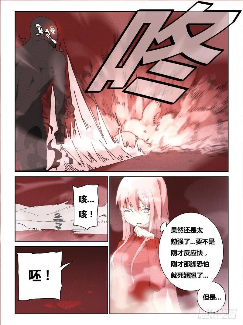 NO.12 佩佩 第5页