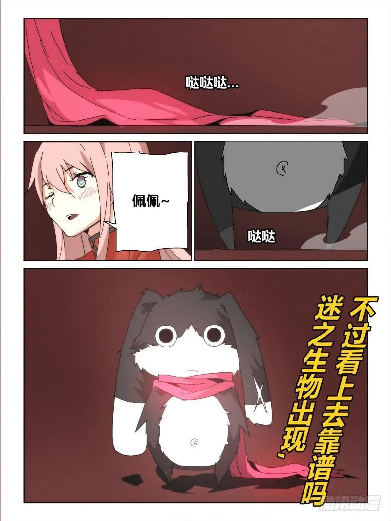 NO.12 佩佩 第8页
