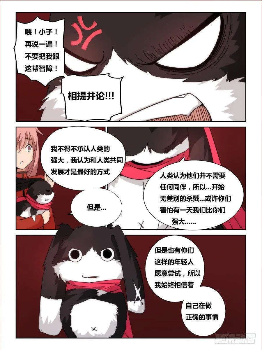 NO.13 一击脱离 第3页