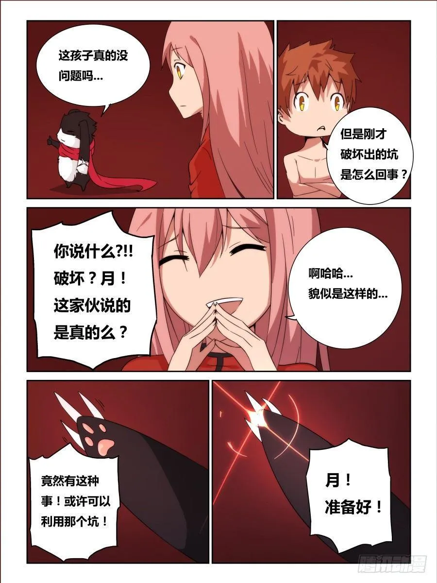 NO.13 一击脱离 第5页