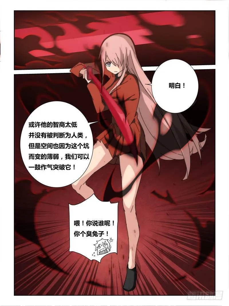NO.13 一击脱离 第7页