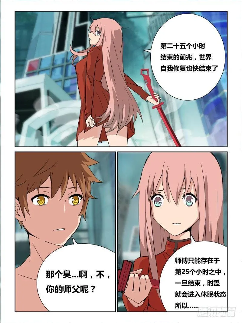 NO.13 一击脱离 第11页