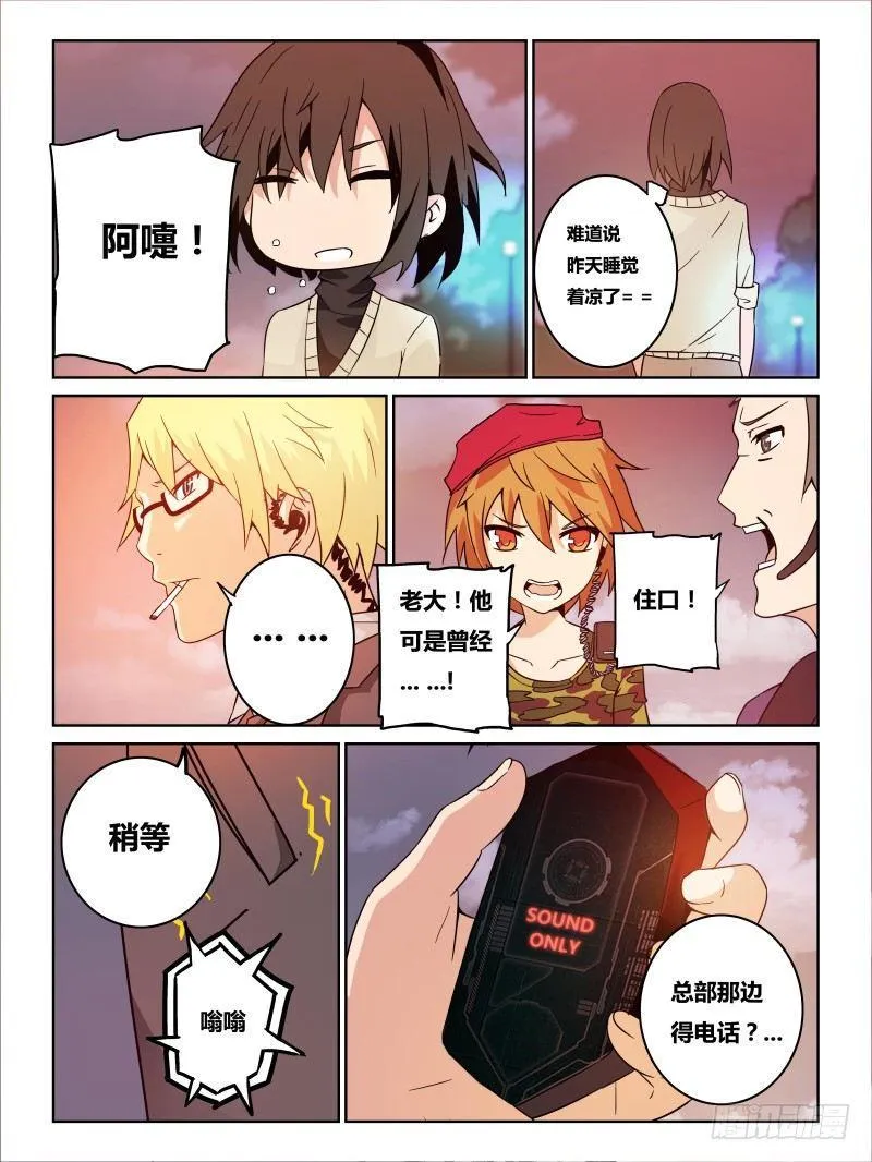 NO.14 对时蛊特种部队 第8页