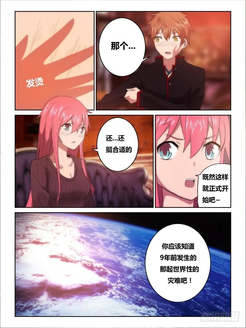 NO.16 家 第8页