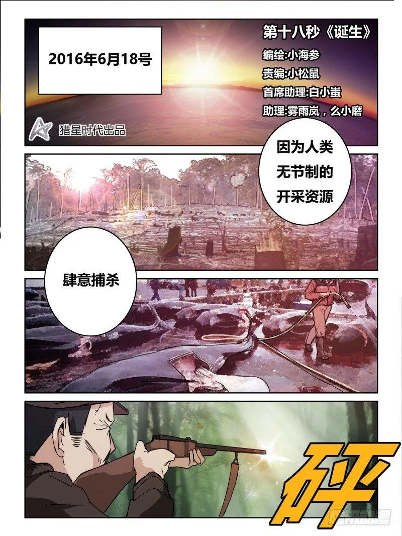 NO.17 诞生 第1页