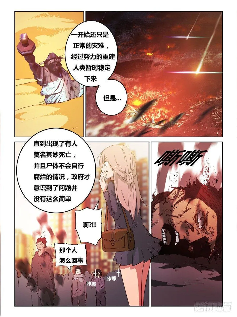 NO.17 诞生 第3页