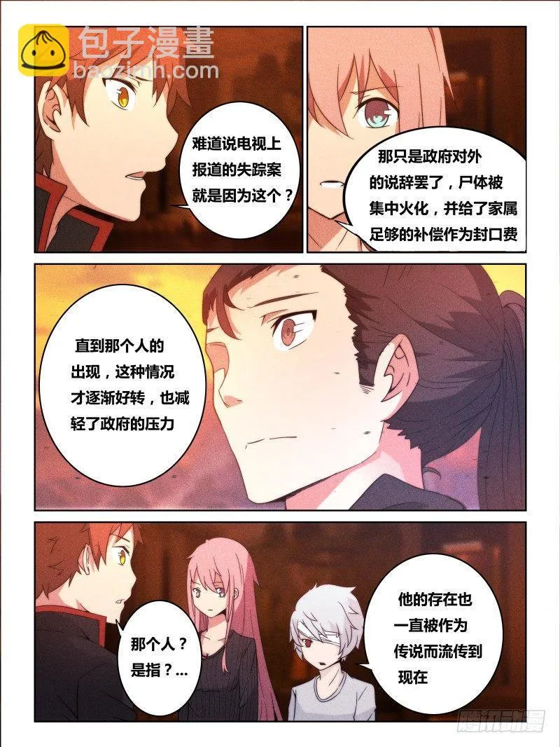 NO.17 诞生 第4页