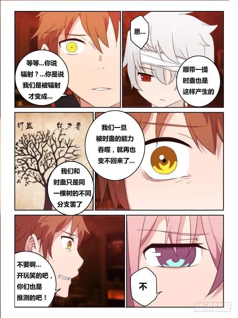 NO.17 诞生 第6页