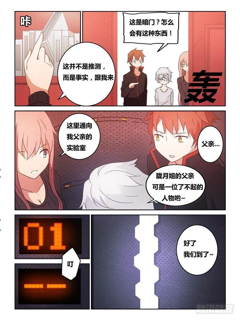 NO.17 诞生 第7页