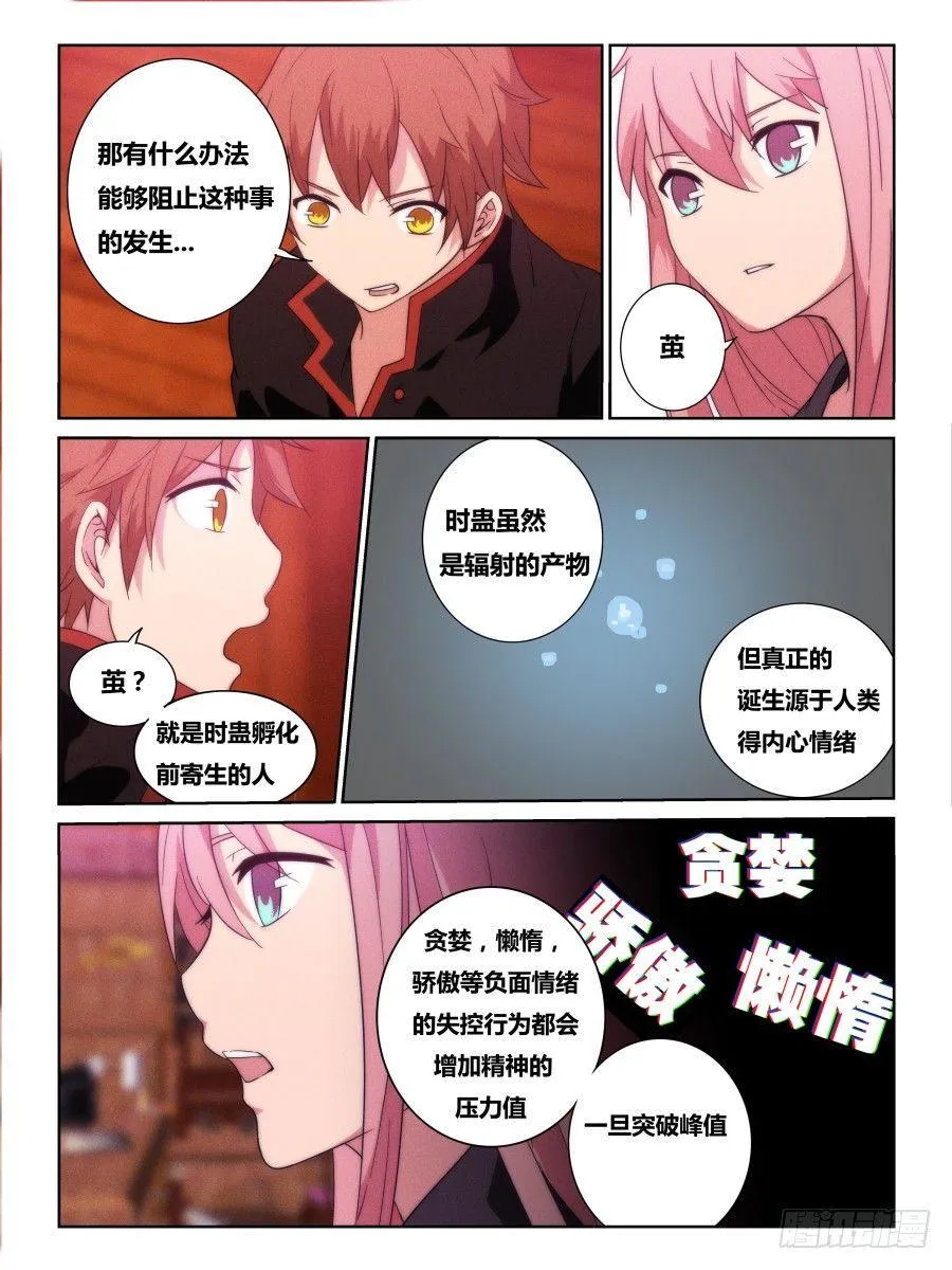 NO.19 毁灭 第3页