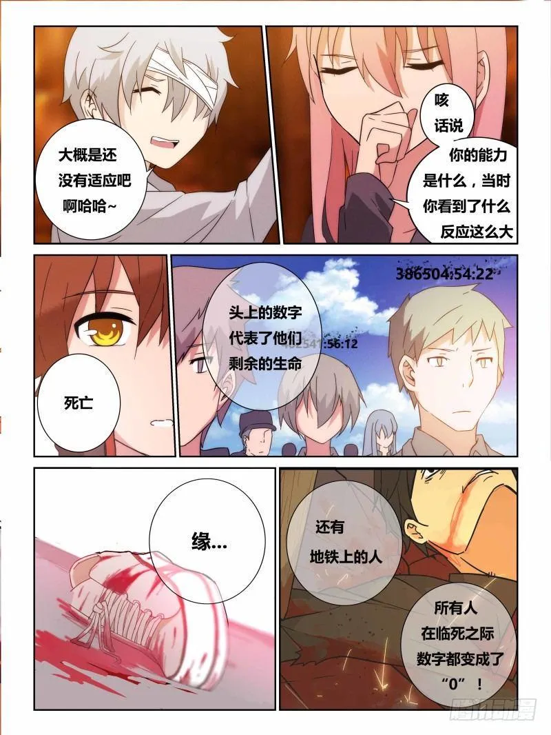 NO.19 毁灭 第6页