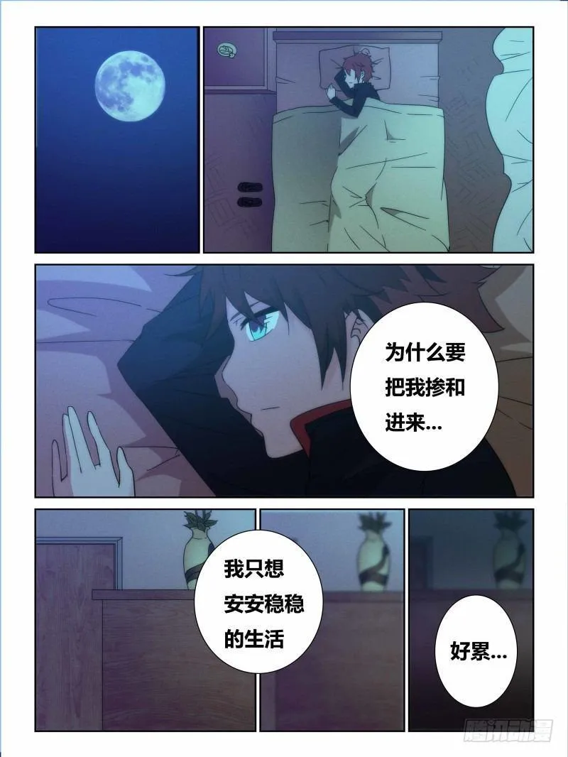 NO.19 毁灭 第8页