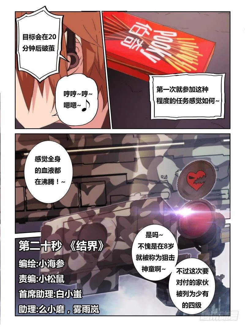 NO.20 结界 第1页