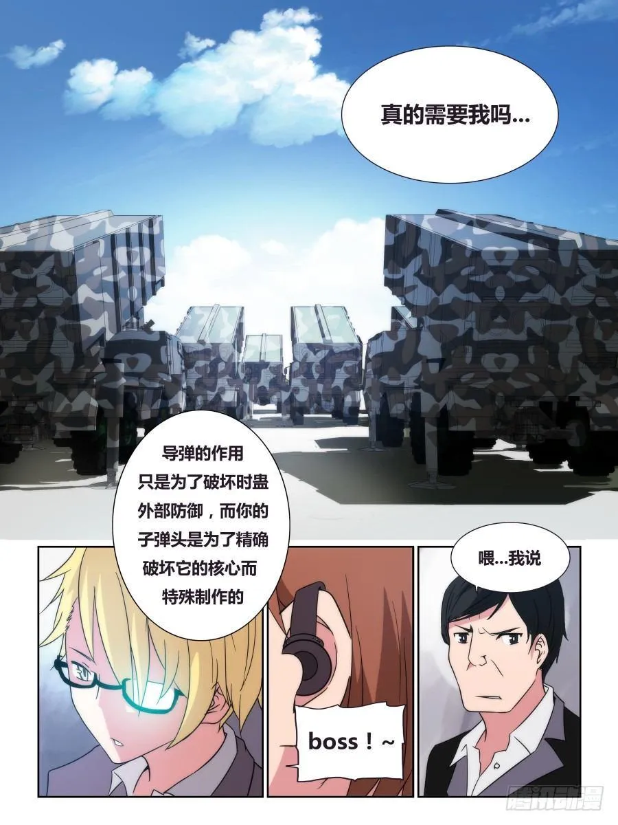 NO.20 结界 第3页