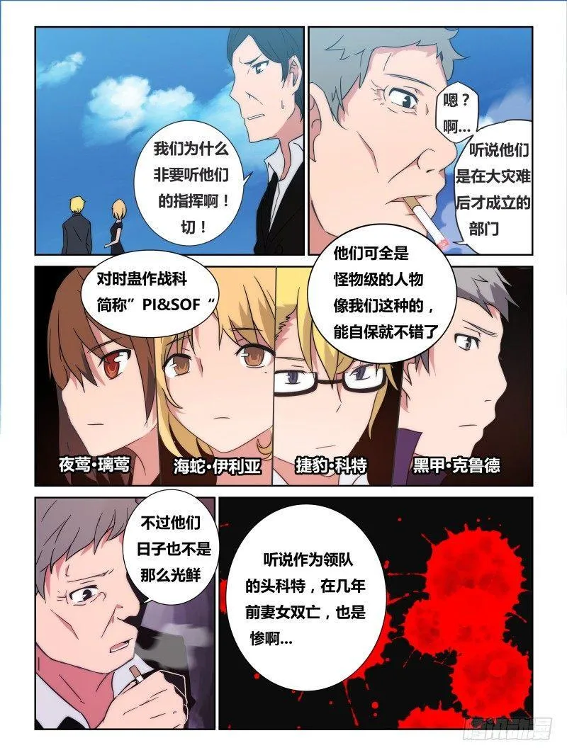 NO.20 结界 第4页