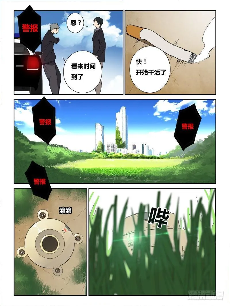 NO.20 结界 第5页