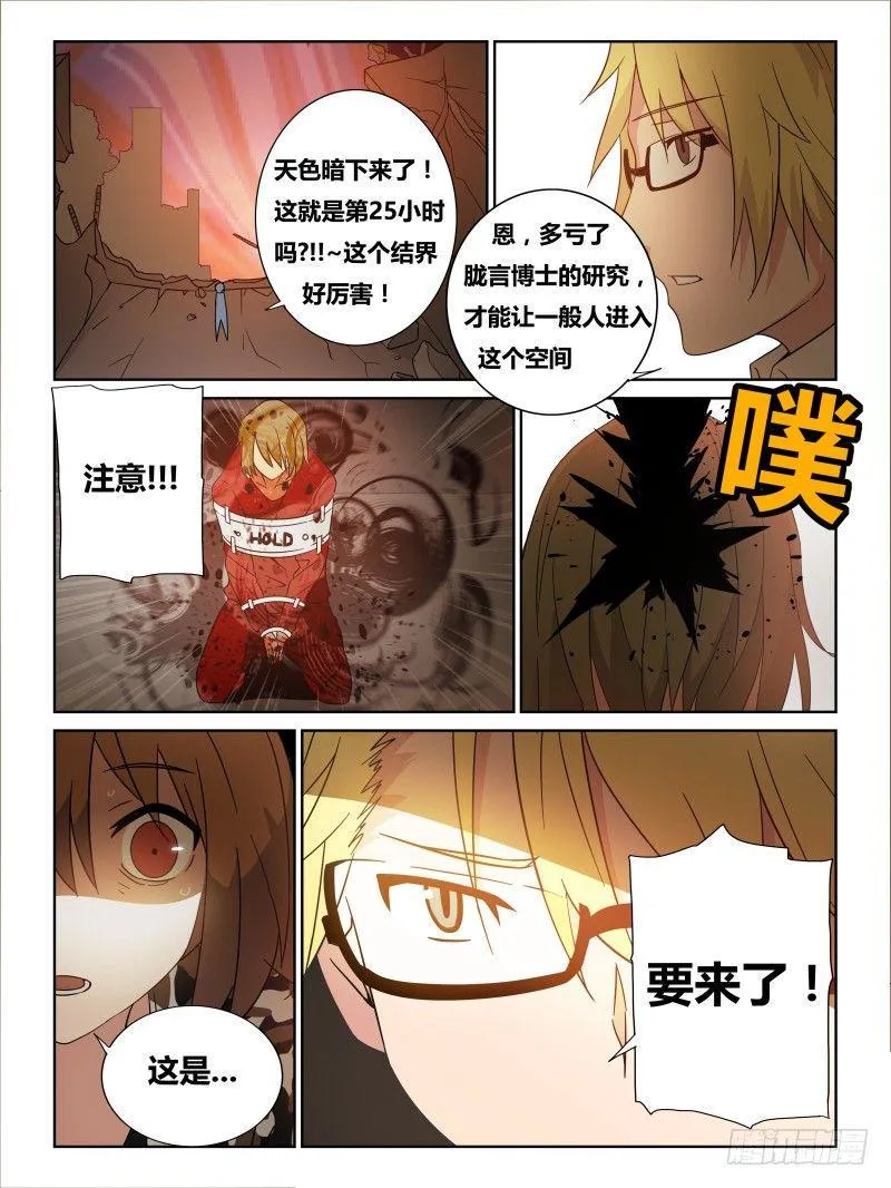 NO.20 结界 第8页