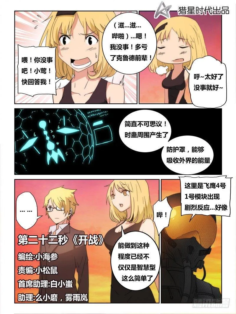 NO.22 开战 第1页