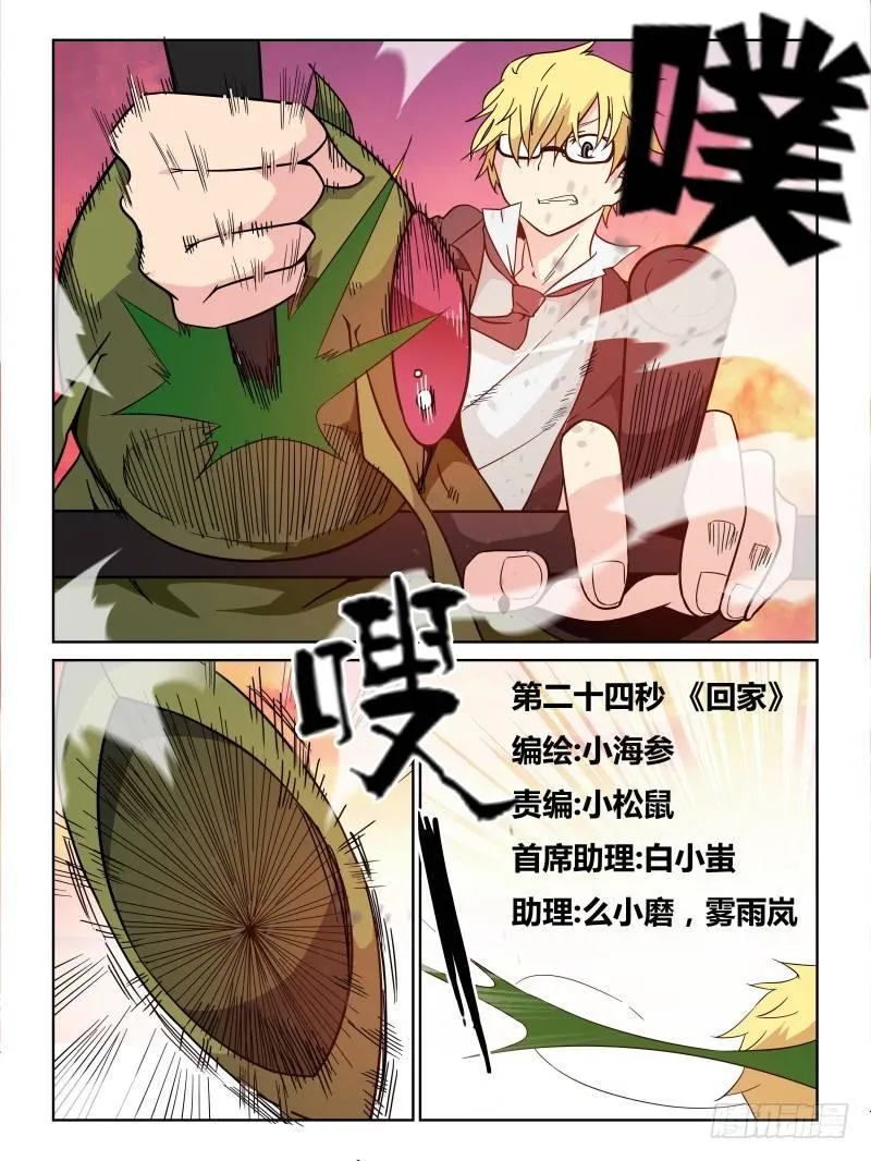 NO.24 回家 第1页