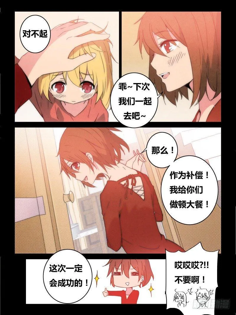 NO.24 回家 第8页