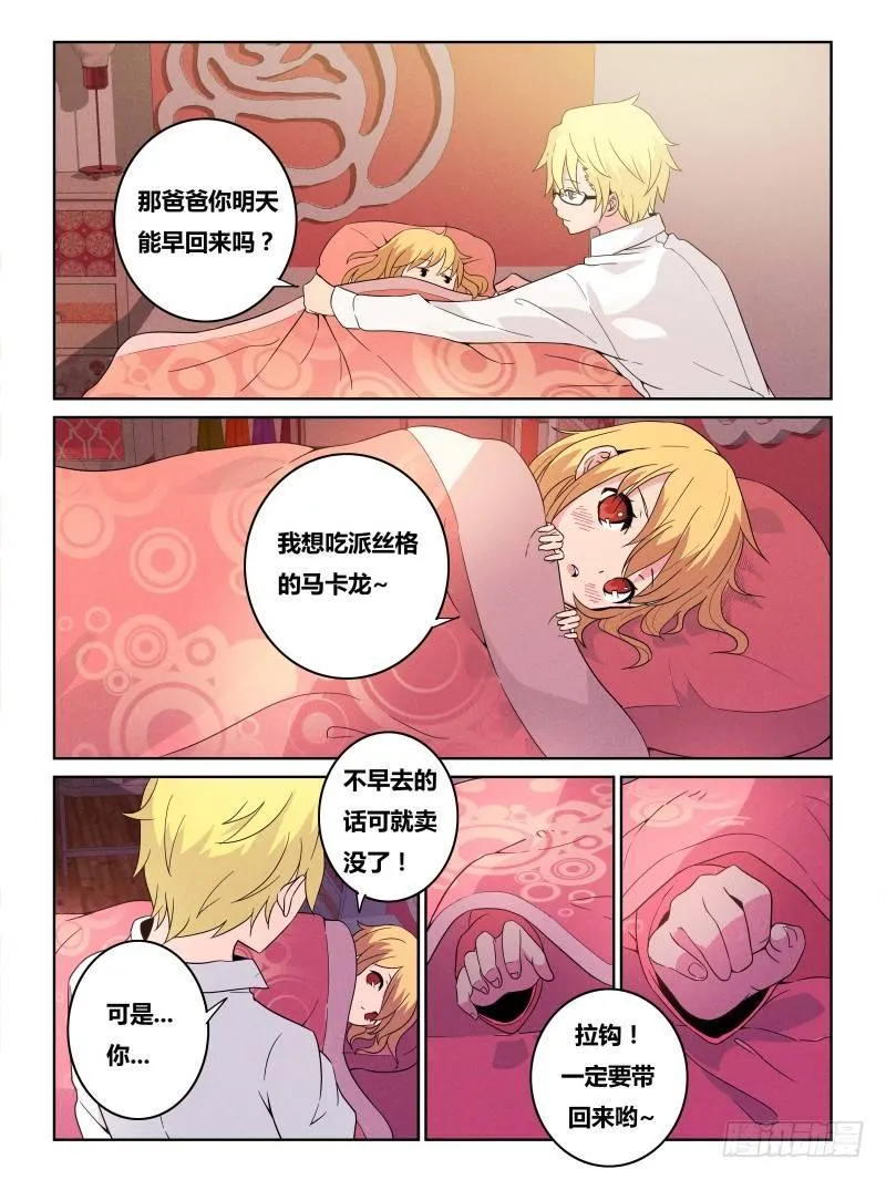 NO.25 马卡龙 第7页