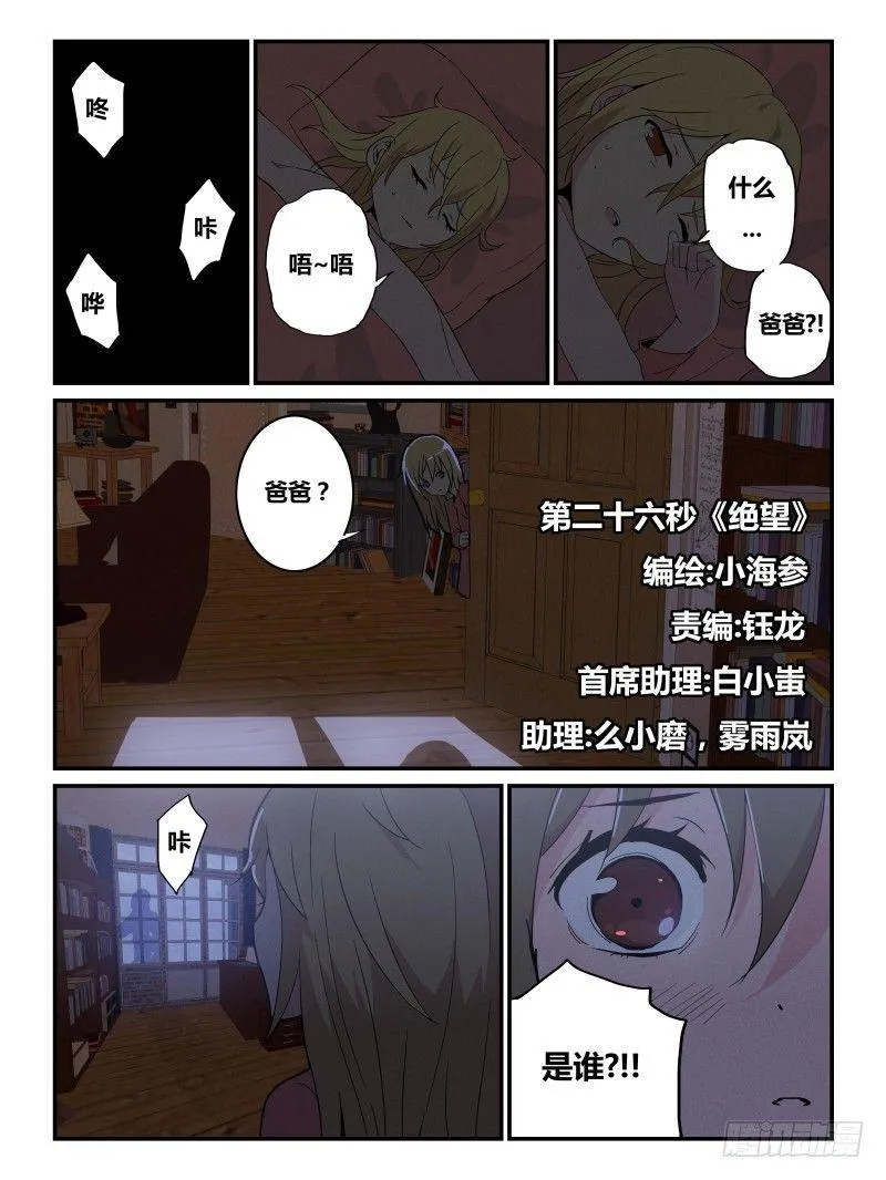 NO.26 绝望 第1页