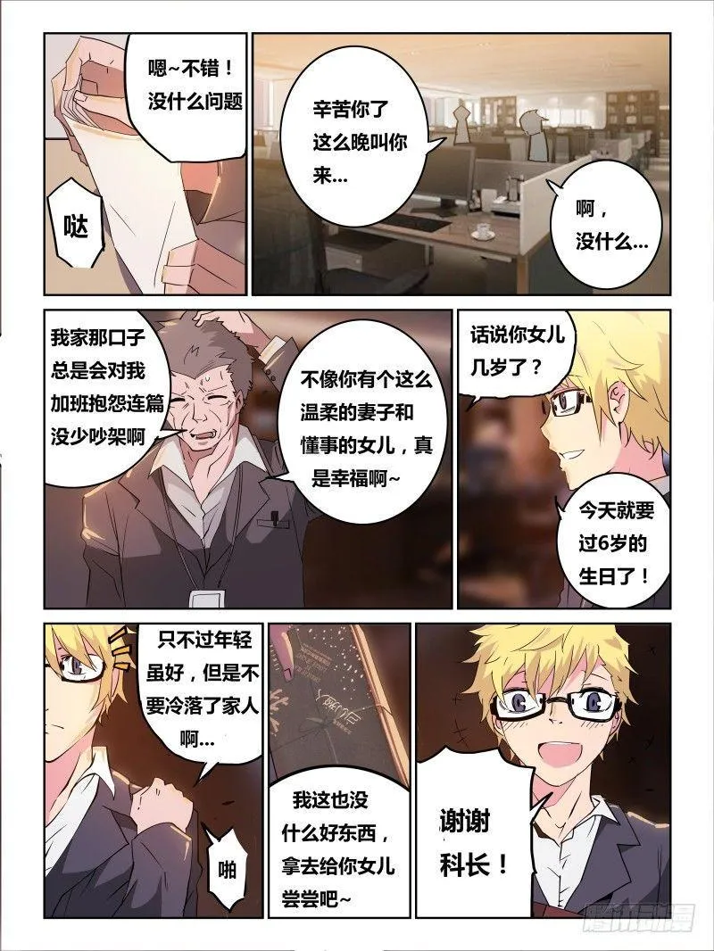 NO.26 绝望 第3页