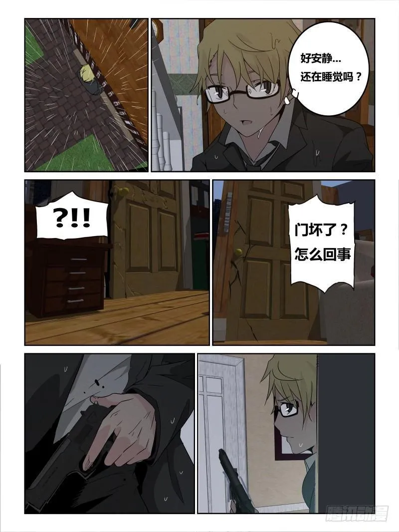 NO.26 绝望 第5页