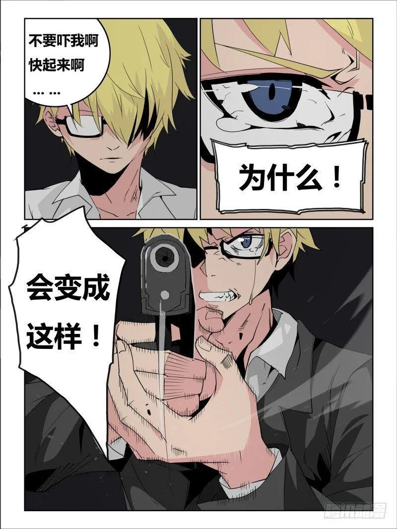 NO.26 绝望 第8页