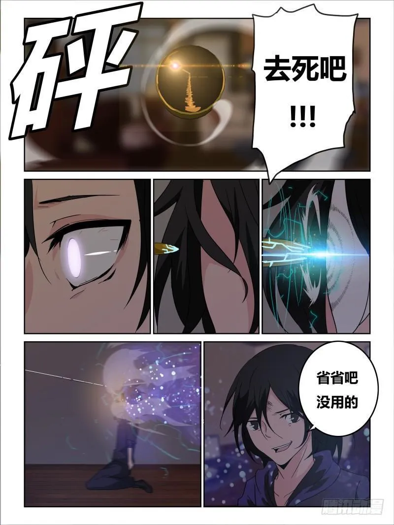 NO.26 绝望 第9页
