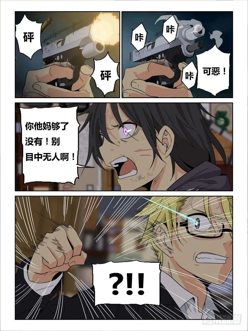NO. 27 怪物 第1页