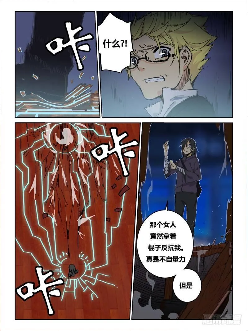 NO. 27 怪物 第3页