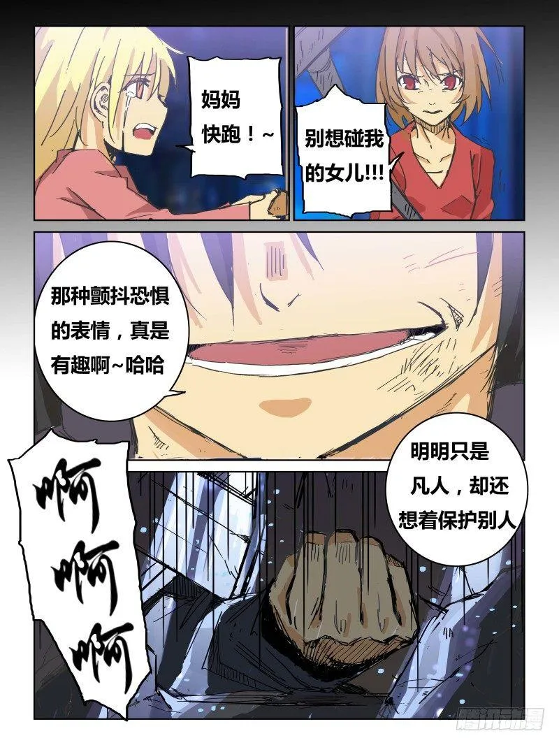 NO. 27 怪物 第4页