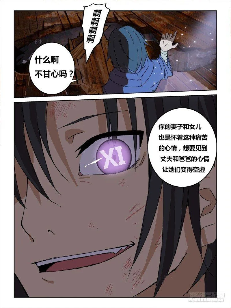 NO. 27 怪物 第5页
