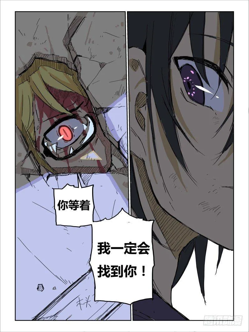 NO. 27 怪物 第7页