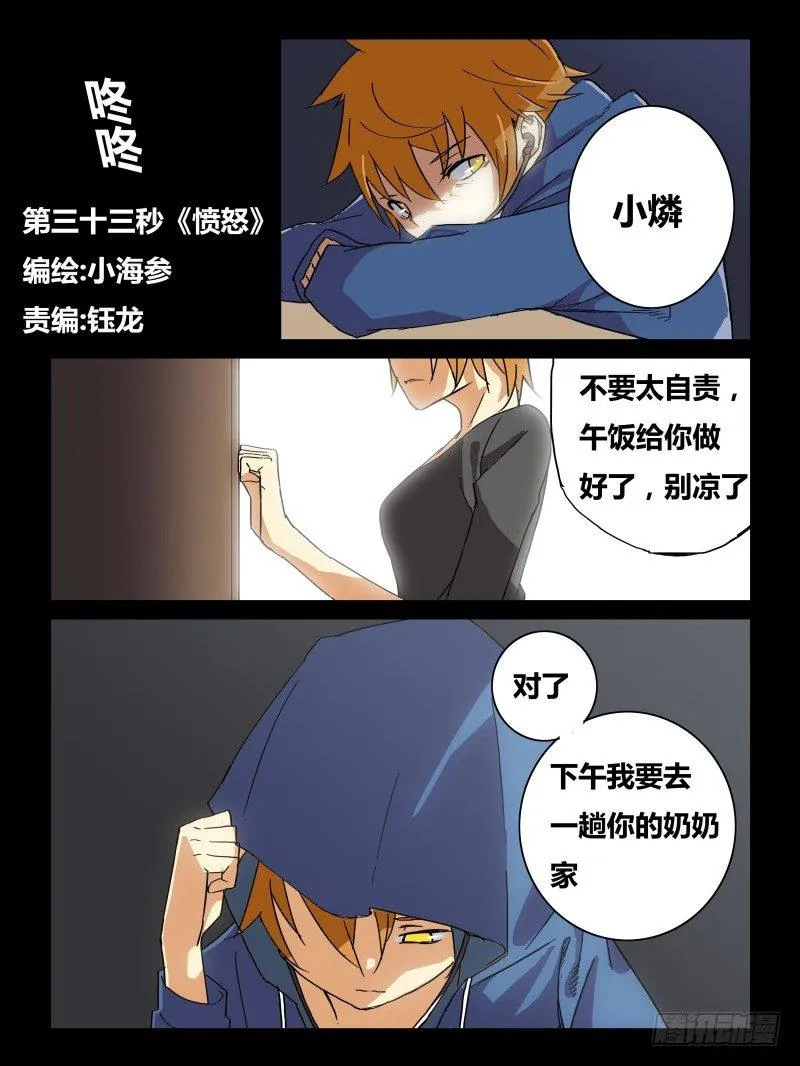 NO.33 愤怒 第1页