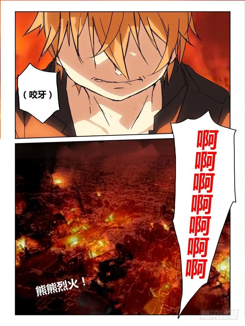 NO.33 愤怒 第5页