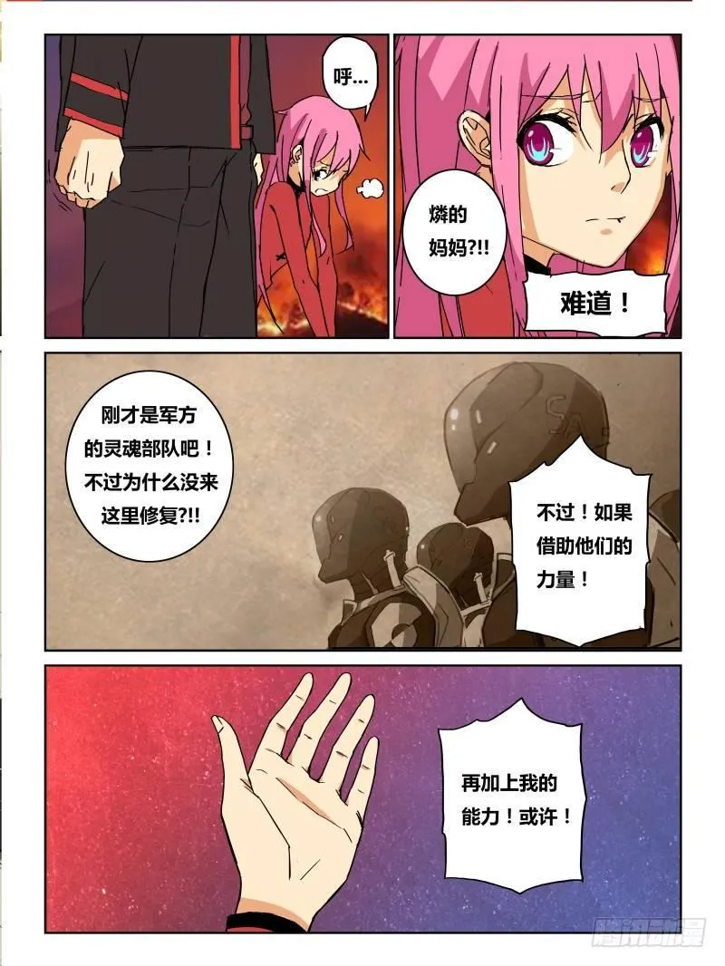 NO.33 愤怒 第6页