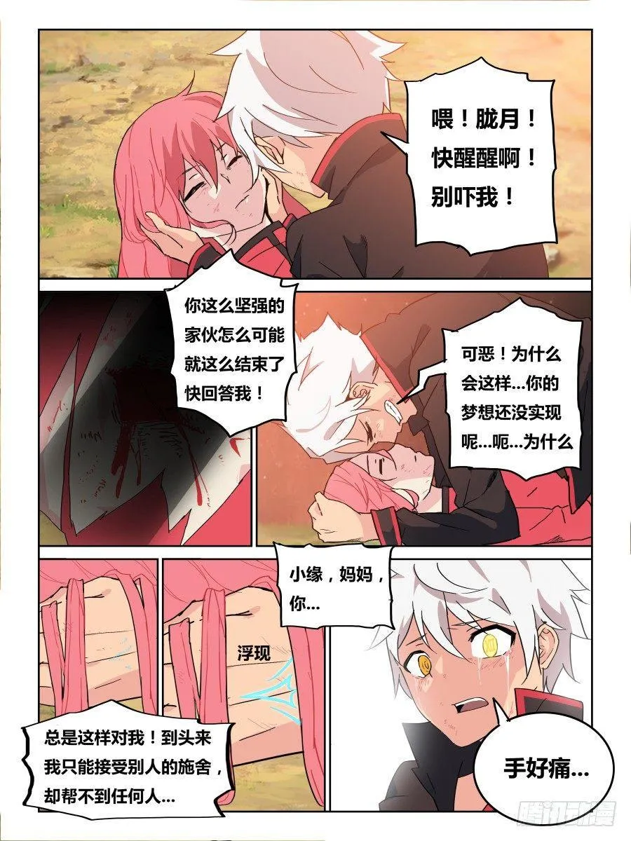 NO.39 重生 第6页